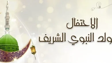 موعد إجازة المولد النبوي الشريف 2024 للقطاع العام…. وأهم مظاهر الإحتفال بالمولد النبوي في مصر