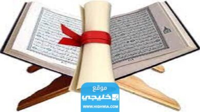 موعد التسجيل في مدارس تحفيظ القرآن السعودية 1445