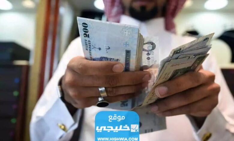 موعد صرف العوائد السنوية في السعودية 1445 وكيفية الاستعلام