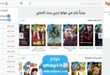 موقع ايجي بست رابط موقع ايجي بست EgyBest الجديد