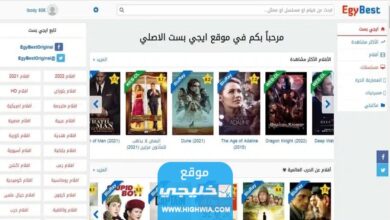 موقع ايجي بست رابط موقع ايجي بست EgyBest الجديد