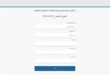 موقع وزارة التربية السورية نتائج البكالوريا علمي 2024 الدورة الأولى