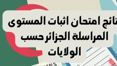 نتائج المراسلة 2024 الجزائر حسب الولايات عبر موقع الديوان الوطني للتعليم والتكوين عن بعد onefd edu dz