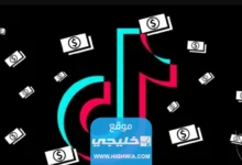 نقاط التيك توك كم تساوي بالريال السعودي