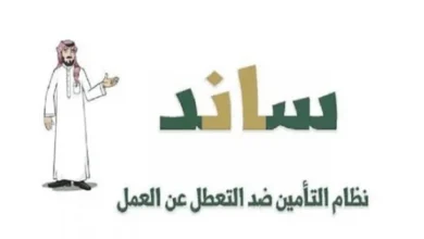 آلية معالجة طلب نقل الخدمات في السعودية ورسوم استقدام العمالة المنزلية 1446