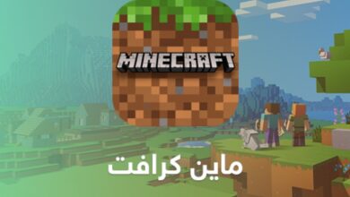 أقوى سكنات ماين كرافت 2024 الجديدة وكيفية الحصول على جلود Minecraft بكل سهولة