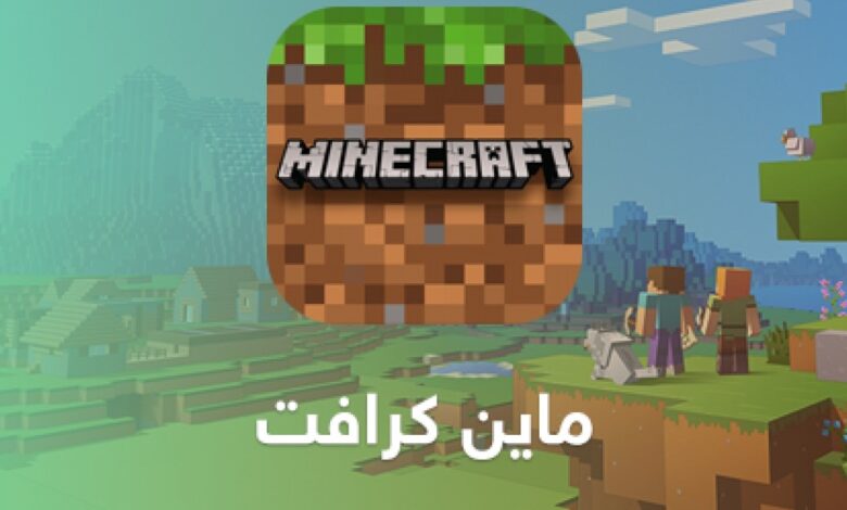 أقوى سكنات ماين كرافت 2024 الجديدة وكيفية الحصول على جلود Minecraft بكل سهولة