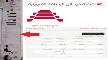 استمارة التسجيل مع إضافة الأفراد إلى البطاقة التموينية بالعراق “بوابة أور”