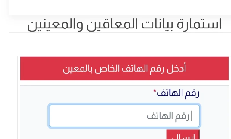 ترند العالم استمارة التقديم على المعين المتفرغ بالعراق 2024 رابط hcshmool.ur.gov.iq الرسمي استمارة التقديم على المعين المتفرغ بالعراق 2024 رابط hcshmool.ur.gov.iq الرسمي