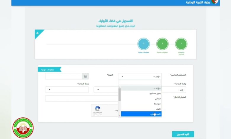 ترند العالم اضغط على education.gov.dz.. وسجل لأولياء الأمور في منصة فضاء التعليمية وتعرف على أهم شروط التسجيل اضغط على education.gov.dz.. وسجل لأولياء الأمور في منصة فضاء التعليمية وتعرف على أهم شروط التسجيل