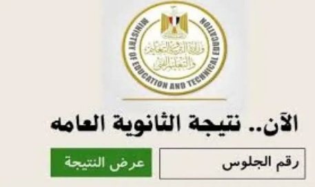 ترند العالم الموقع الرسمي: لنتائج الثانوية العامة 2024 الأردن الموقع الرسمي: لنتائج الثانوية العامة 2024 الأردن