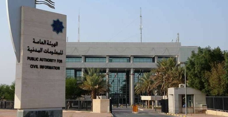 ترند العالم الهيئة العامة للمعلومات المدنية تشطب عناوين سكن 519 شخصاً وتدعوهم لتحديث بياناتهم الهيئة العامة للمعلومات المدنية تشطب عناوين سكن 519 شخصاً وتدعوهم لتحديث بياناتهم
