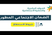 خطوات التسجيل في الضمان الاجتماعي المطور 1446 وشروط القبول عبر hrsd.gov.sa بوابة الدعم الرسمية