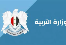 رابط moed.gov.sy نتائج المفاضلة سوريا السنة التحضيرية 2025-2024