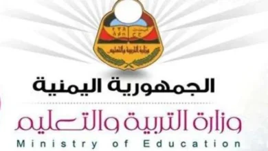 رابط نتيجة الثانوية العامة اليمن 2024 عبر موقع وزارة التربية والتعليم اليمنية فور الصدور