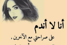 عبارات جميلة عن كبرياء المرأة ونرجسيتها