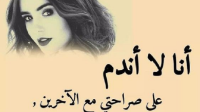 عبارات جميلة عن كبرياء المرأة ونرجسيتها