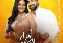 مسلسل اقدار لاكشمي مترجم حلقة 1038