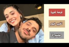 مسلسل المتوحش الموسم 2 على mbc1 مدبلج باللغة العربية ومترجمة على قصة عشق