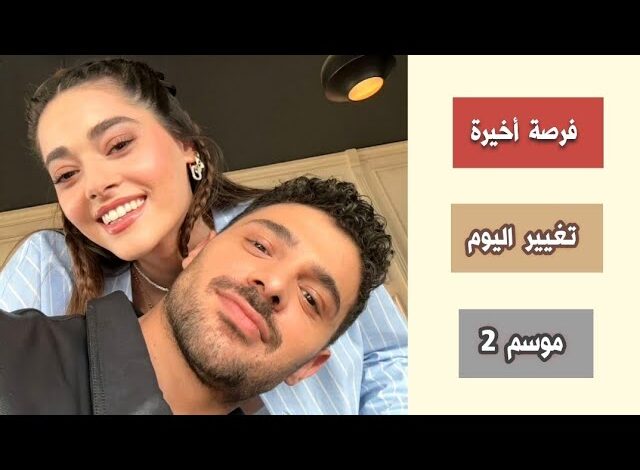 مسلسل المتوحش الموسم 2 على mbc1 مدبلج باللغة العربية ومترجمة على قصة عشق