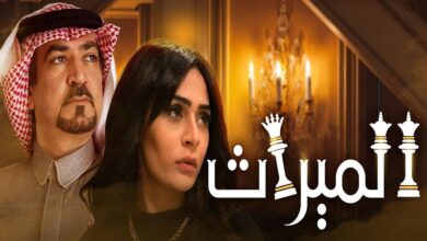 مسلسل الميراث مترجم حلقة 313