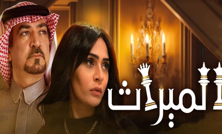 مسلسل الميراث مترجم حلقة 315