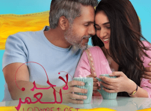 مسلسل لا حد للعمر مترجم حلقة 138