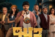 12 حلقة فقط.. مسلسل ديبو كم حلقة؟