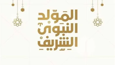 أجمل عبارات تهنئة المولد النبوي الشريف 2024/1446