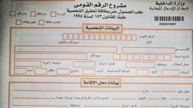 أسعار استمارة بطاقة الرقم القومي الجديدة وكيفية تجديدها من المنزل