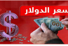 أسعار صرف الدولار في العراق اليوم والبورصات الرئيسية بعد الاستقرار