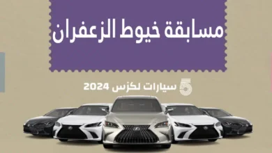 اللينك الرسمي.. رابط التسجيل في مسابقة خيوط الزعفران 2024