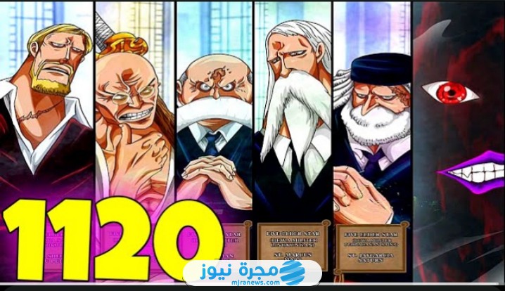 انمي ون بيس الفصل 1120 تسريبات انمي one piece الفصل