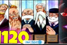 انمي ون بيس الفصل 1120: تسريبات انمي one piece الفصل 1120