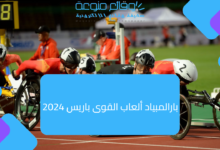 أولمبياد باريس 2024 لألعاب القوى فيصل الراجحي يفوز بالميدالية البرونزية للكويت