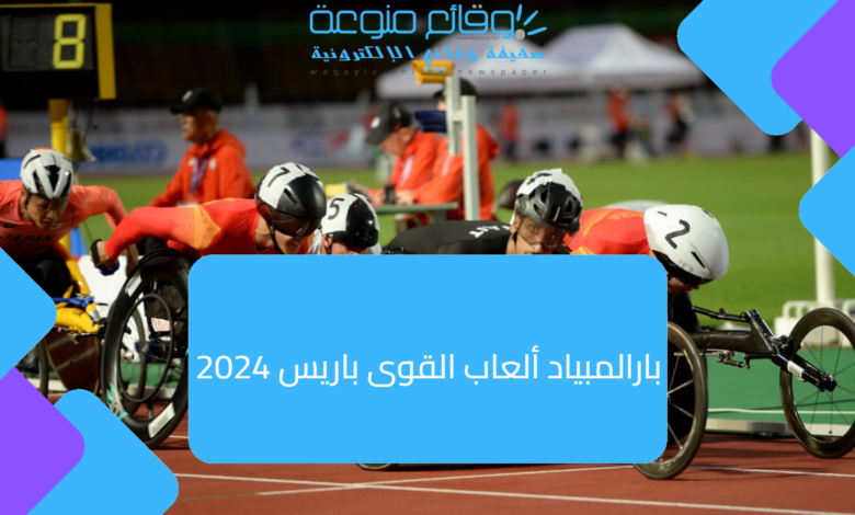 أولمبياد باريس 2024 لألعاب القوى فيصل الراجحي يفوز بالميدالية البرونزية للكويت