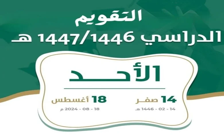 تحدد موعد اختبارات منتصف الفصل الدراسي الأول 1446 بالتقويم الهجري - جمال المرأة