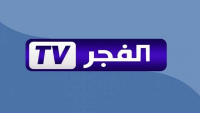 تردد قناة الفجر الجزائرية الجديد 2024 El Fajar علي النايل سات لمتابعة كل ما هو جديد