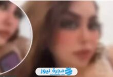 تسريب حصري.. فيديو هبه عبدالرحمن ( للكبار فقط +18) على تيك توك وتويتر