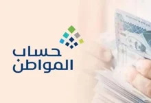 خطوات تقديم اعتراض على حساب المواطن 1446 وأهم شروط التسجيل