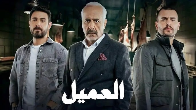 رابط مشاهدة مسلسل العميل الحلقة 23 كاملة "برستيج + ماي سيما"