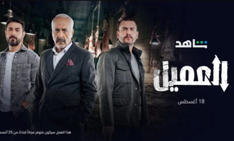 شاهد قبل العرض.. مسلسل العميل الحلقة 33 كاملة بدقة عالية