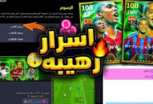 شرح تحديث بيس موبايل 2025 وأهم الأحداث والبكجات وتعديلات الجيم بلاي e football 2025