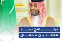 شروط التسجيل في سند محمد بن سلمان للمقبلين على الزواج وكيفية التقديم الإلكتروني على المبادرة - جمال المرأة