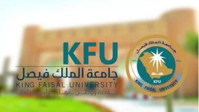 شروط واجراءات تجسير من دبلوم إلى بكالوريوس عن بعد جامعة الملك فيصل 1446