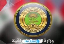 صدرت رسميا.. رابط الاستعلام عن نتائج الصف السادس الإعدادي الدور الثاني 2024 في العراق (علمي + أدبي)