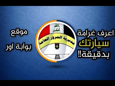 طريقة الاستعلام عن غرامات المخالفات المرورية بالرقم الألماني والسداد بشكل صحيح 2024