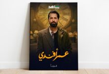 "عمر أفندي".. نجاح استثنائي لدراما ضاحكة من رحم التراجيديا