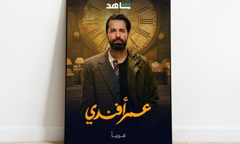 "عمر أفندي".. نجاح استثنائي لدراما ضاحكة من رحم التراجيديا