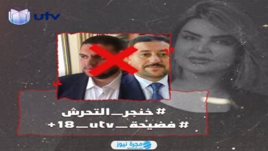 فضيحة utv: فضيحة تضرب قناة خميس الخنجر ابتزاز لا اخلاقي للنساء